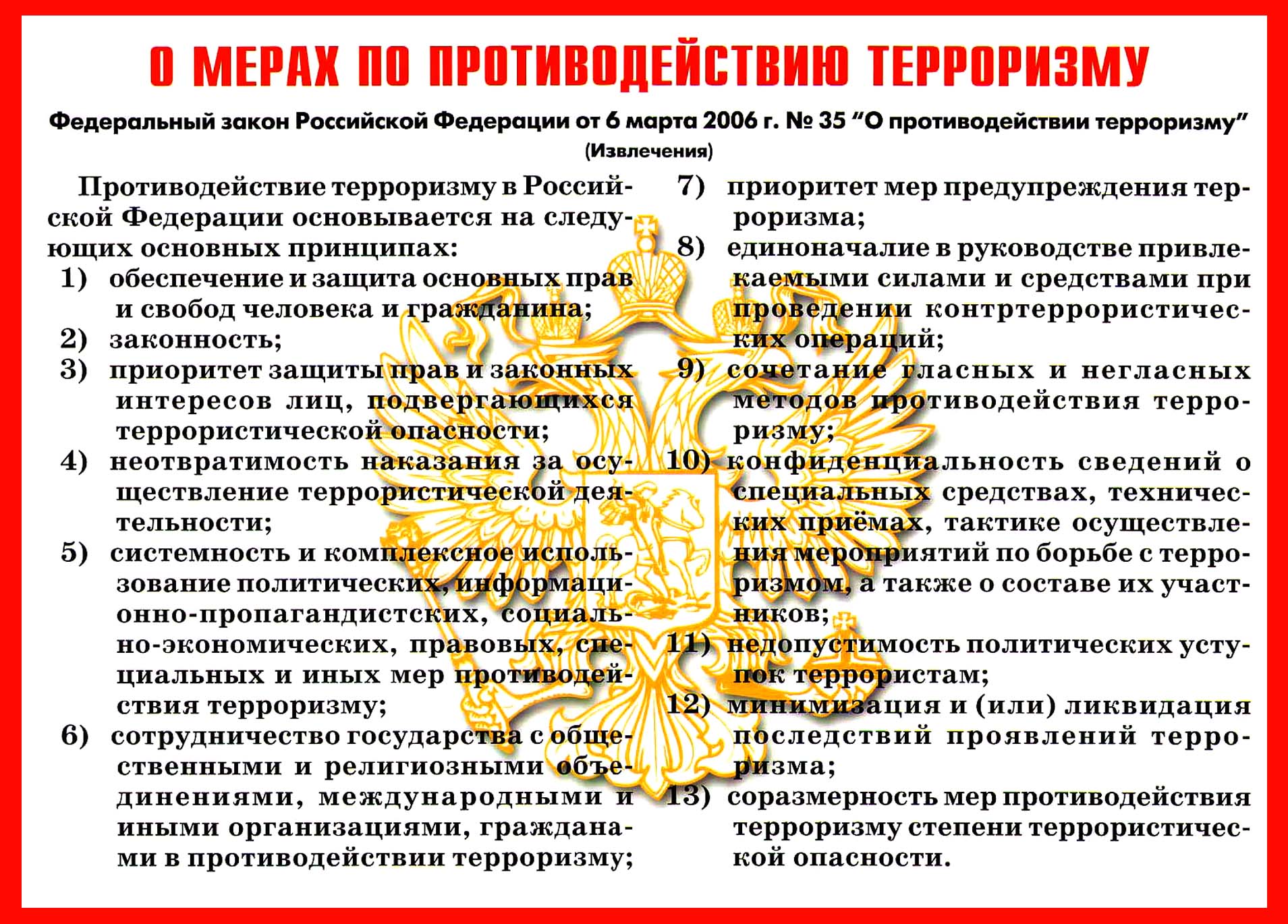 о мерах противодействия терроризму фз 35.1